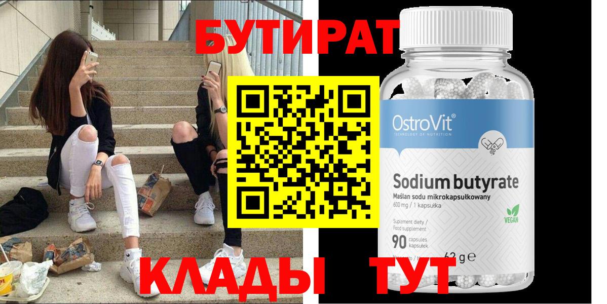 Троицк  Бутират 99%  Вход с VPN 