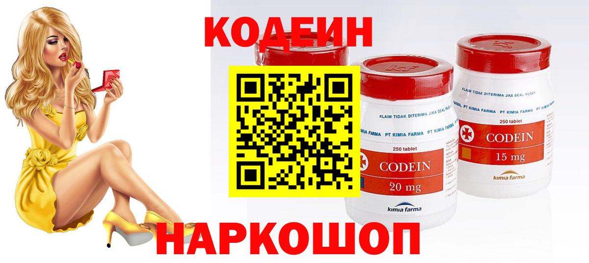 Кодеин напиток Lean (лин)  Вход с VPN  Троицк  Кодеин Purple Drank 