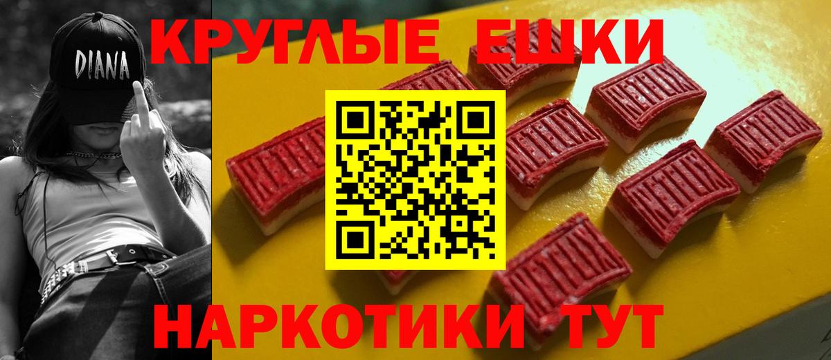 Ecstasy круглые Троицк
