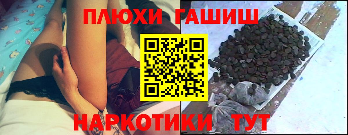 ГАШ hashish Троицк