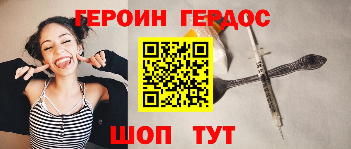 Героин Heroin Троицк
