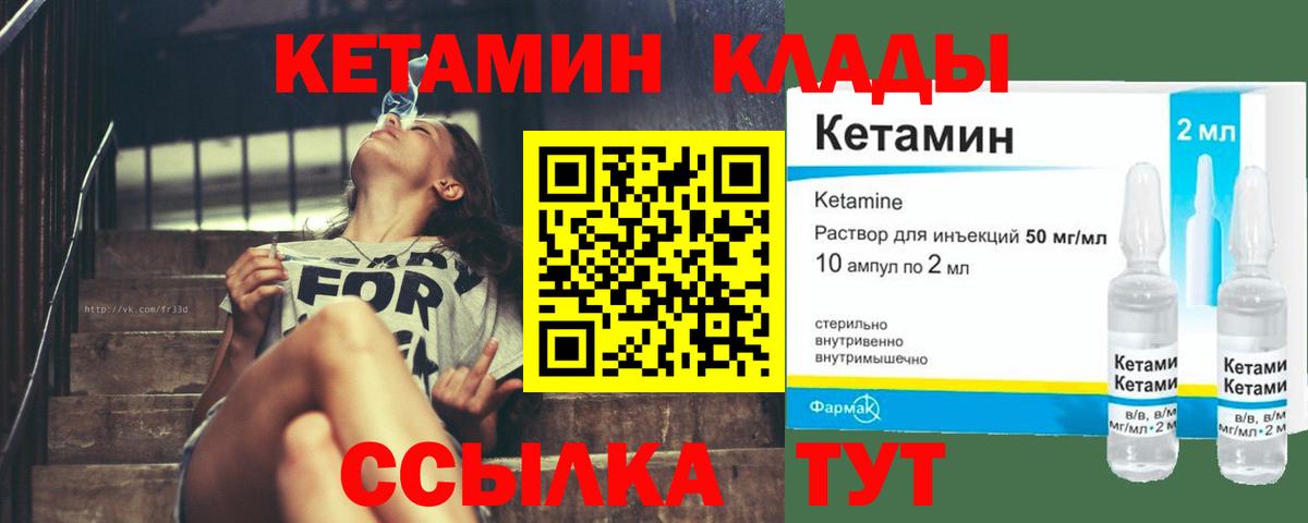 Троицк  КЕТАМИН VHQ  Вход с VPN 