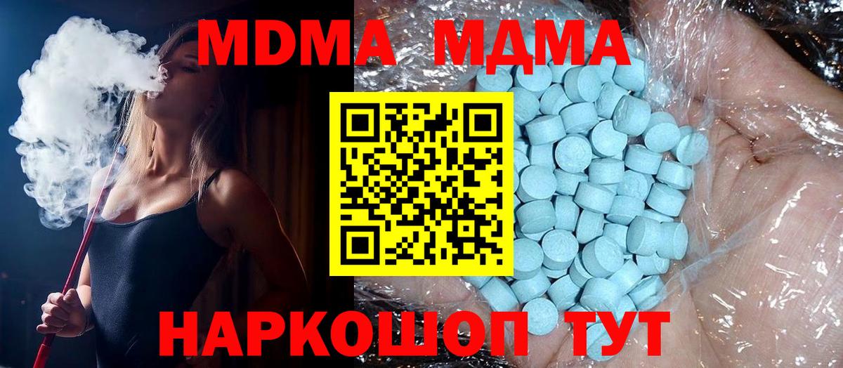 MDMA Molly  MDMA VHQ  MDMA  Вход с VPN  Троицк 