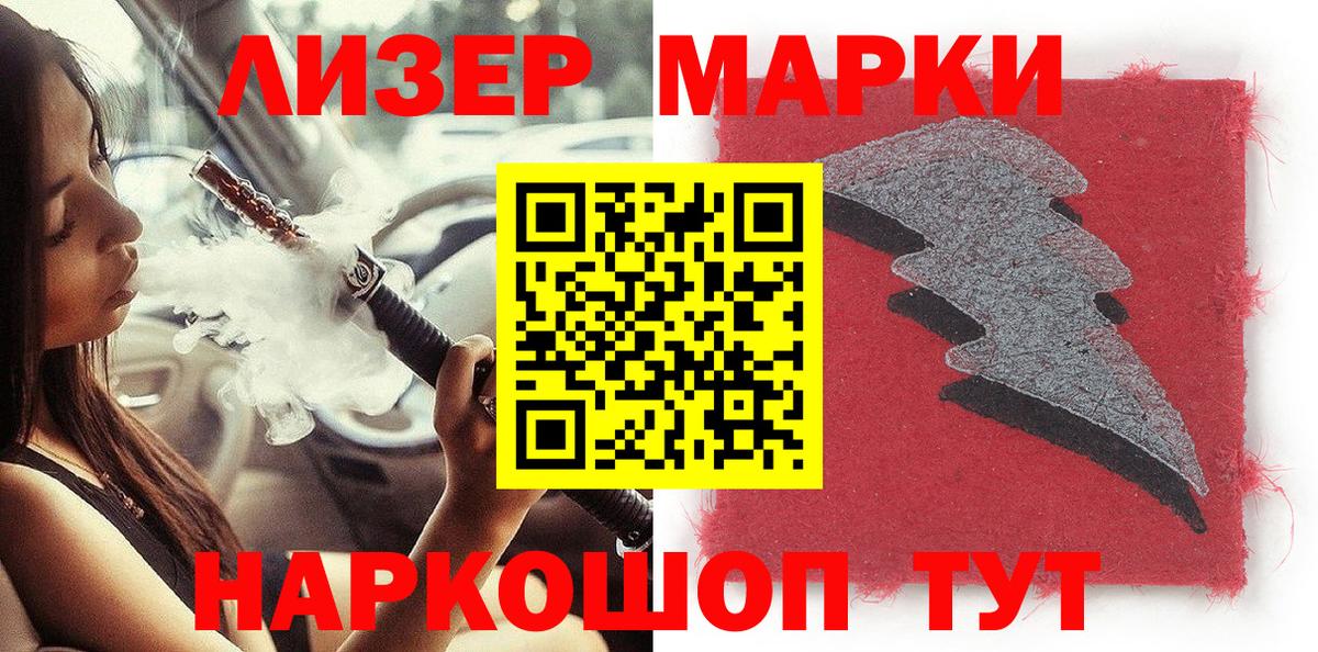 Марки 25I-NBOMe 1500мкг  Вход с VPN  Троицк 